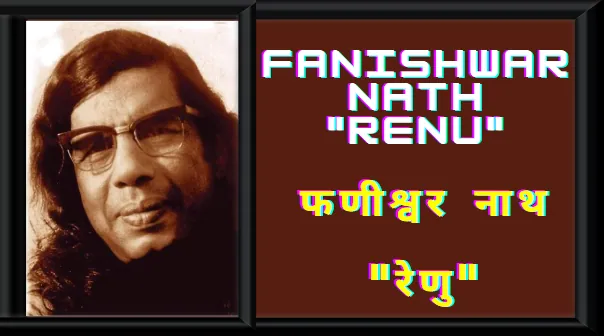 Fanishwar Nath Renu